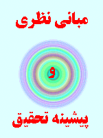 مبانی نظری و پیشینه تحقیق وضعیت روانشناختی و سلامت روانی کودکان 48 صفحه